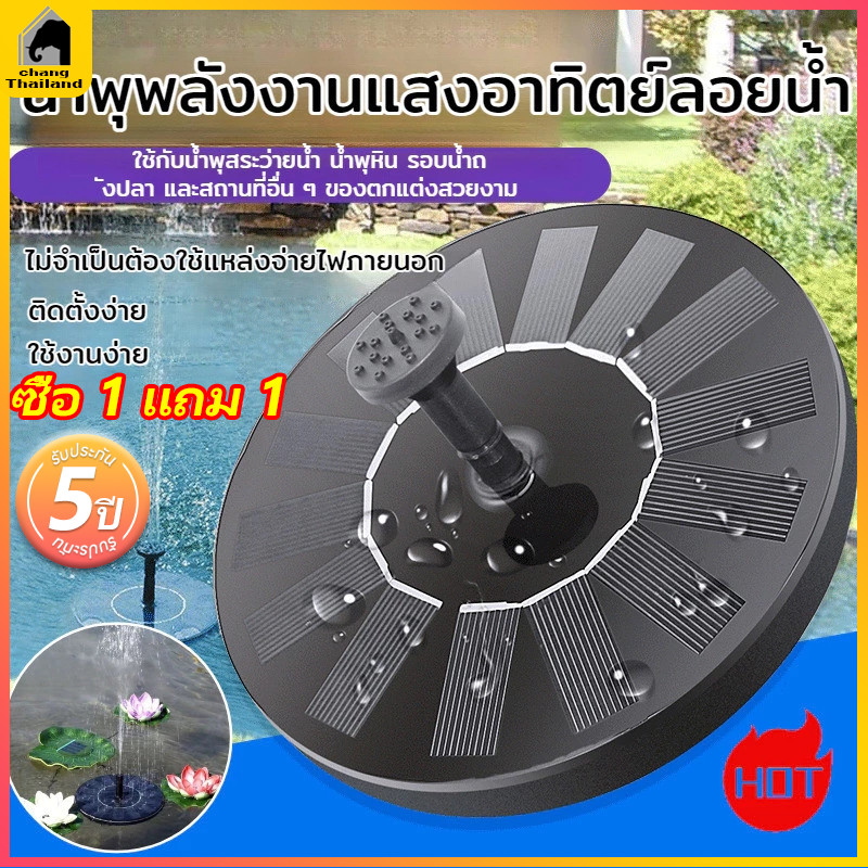 น้ำพุโซล่าเซลล์ ขนาด16cm หัวปั้ม6ชิ้น ใช้พลังงานแสงอาทิตย์100%เมื่อแผงโซล่าเซลล์ได้รับแสงอาทิตย์ น้ำพุก็จะทำงานเองทันที
