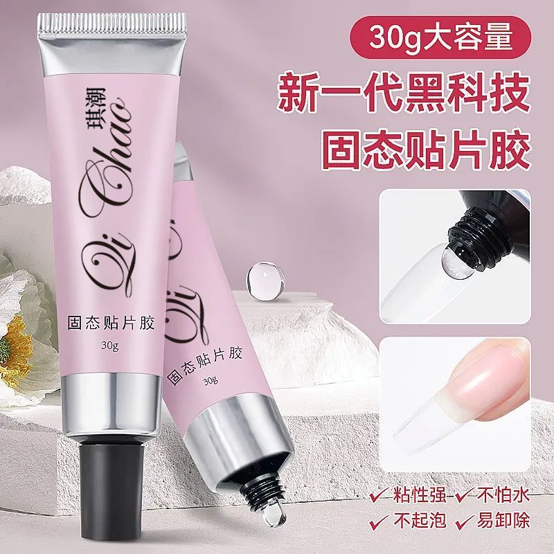 固态贴片胶穿戴甲黏合胶水持久牢固贴甲片粘合剂美甲店专用建构胶Wear on nail solid patch adhesive, durable and firm, removable nail sa