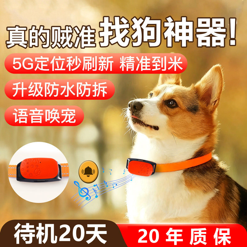 2026 สินค้าใหม่ 4G Pet Locator GPS Beidou แมวสุนัขแกะ Location Anti-Lost กันน้ํา Grazing Location Tr