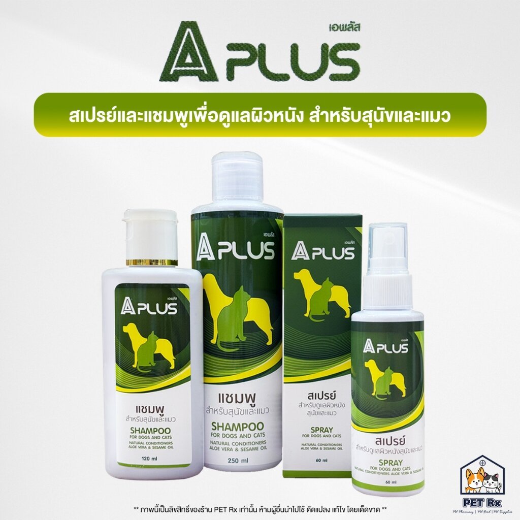 ใหม่! A PLUS (Acoxidine) [แท้💯] สเปรย์และแชมพู ดูแลโรคผิวหนัง สำหรับสุนัขและแมว (Aplus)