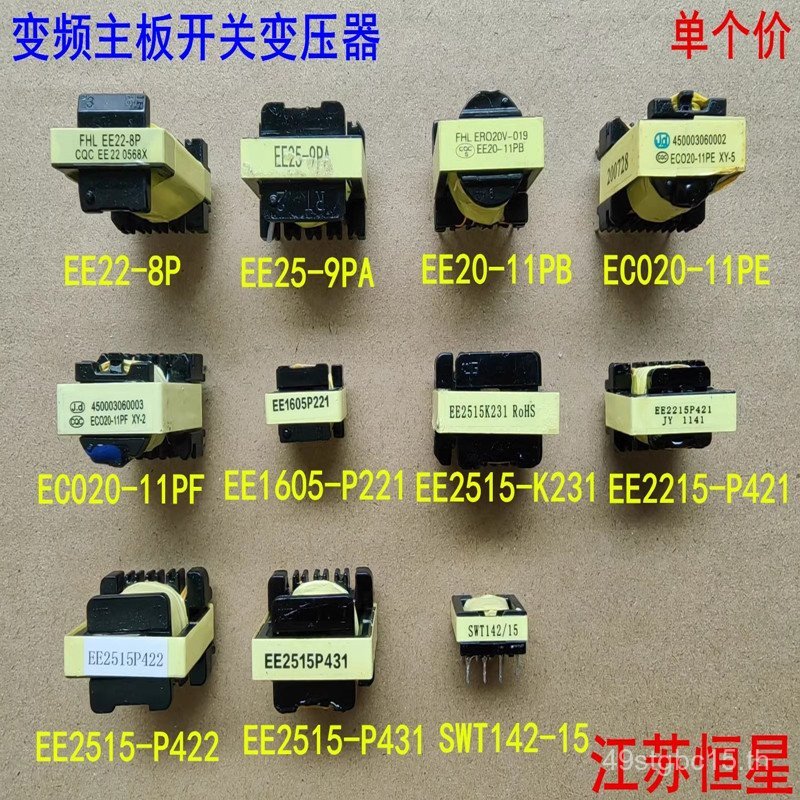เครื่องปรับอากาศภายนอกหน่วยอินเวอร์เตอร์เมนบอร์ดสวิทช์หม้อแปลงไฟฟ้า SWT142/15 EE25-9PA EE1605P221
