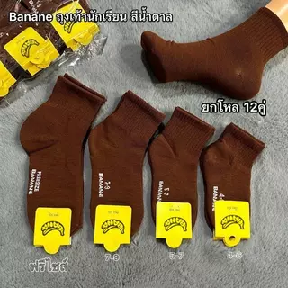 ถุงเท้ากันลื่น / พื้นดำ / สีน้ำตาล นุ่ม ใส่สบาย ไม่กัดเท้า พื้นกันลื่น ใส่ได้ทั้งเรียนและกีฬา!ใส่ทั้งวันไม่เมื่อย