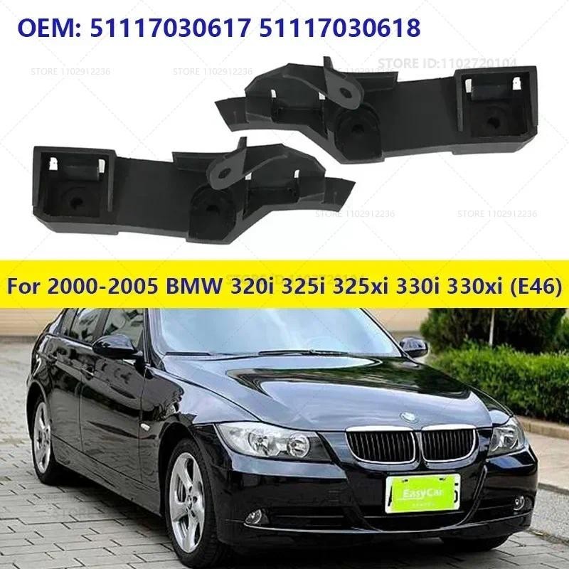 สําหรับ 2000-2005 BMW 320i 325i 325xi 330i 330xi (E46) ตัวยึดกันชนหน้าฝาครอบรองรับท่องเที่ยว Mount 5