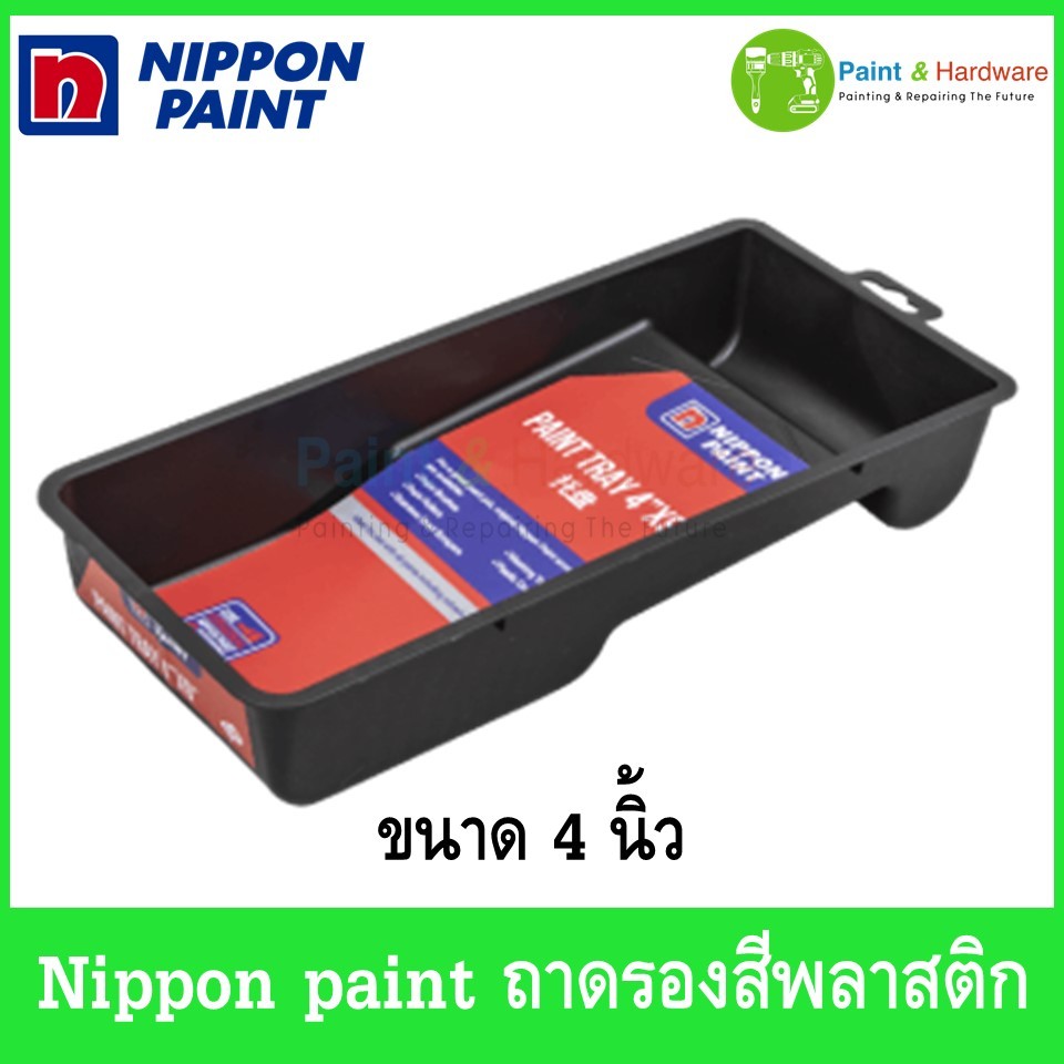 Nippon paint นิปปอนเพนต์ ถาดรองสี ขนาด 4 นิ้ว