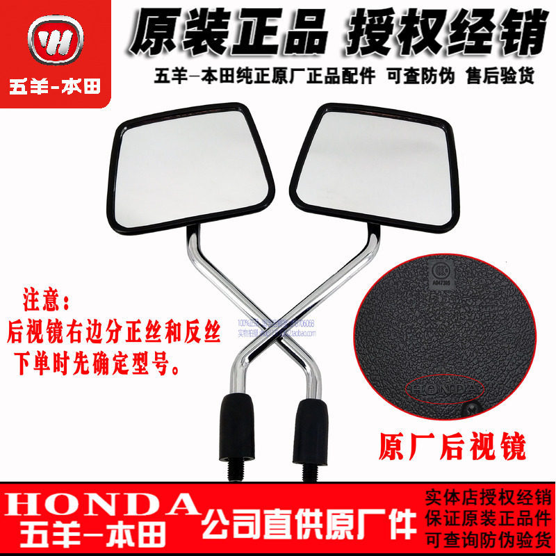 Wuyang Honda Old Wuyang 125-A กระจกมองหลังกระจกมองหลัง 125-BFC Reflector เดิมแท้