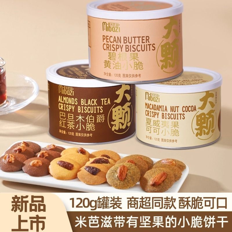 Mibaz Nut Crisp Macadamia Nuts เนยโกโก้ Bergen Nuts Butter Chips บิสกิตกรอบ ของว่าง ของว่าง260427
