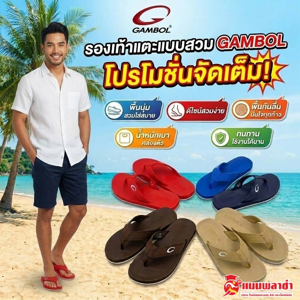 รองเท้าแตะ gambol รองเท้าแตะหูหนีบ รุ่น 11267