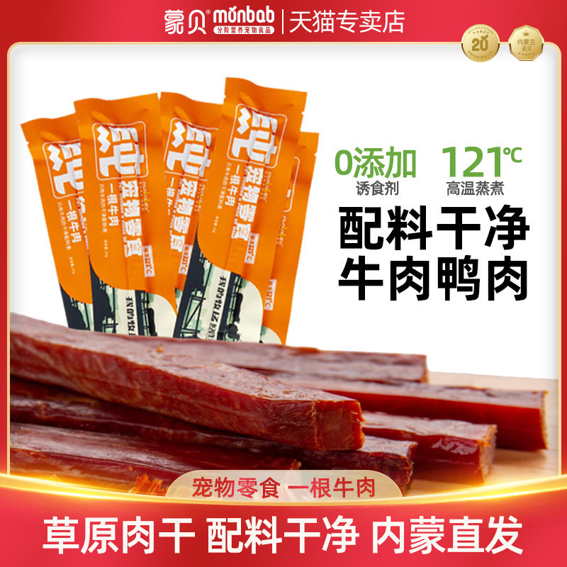 2026 สไตล์ใหม่ Menbe Beef Strips One Beef Dog Cat Eat Pet Snacks Molar Stick Adult Puppies Training 
