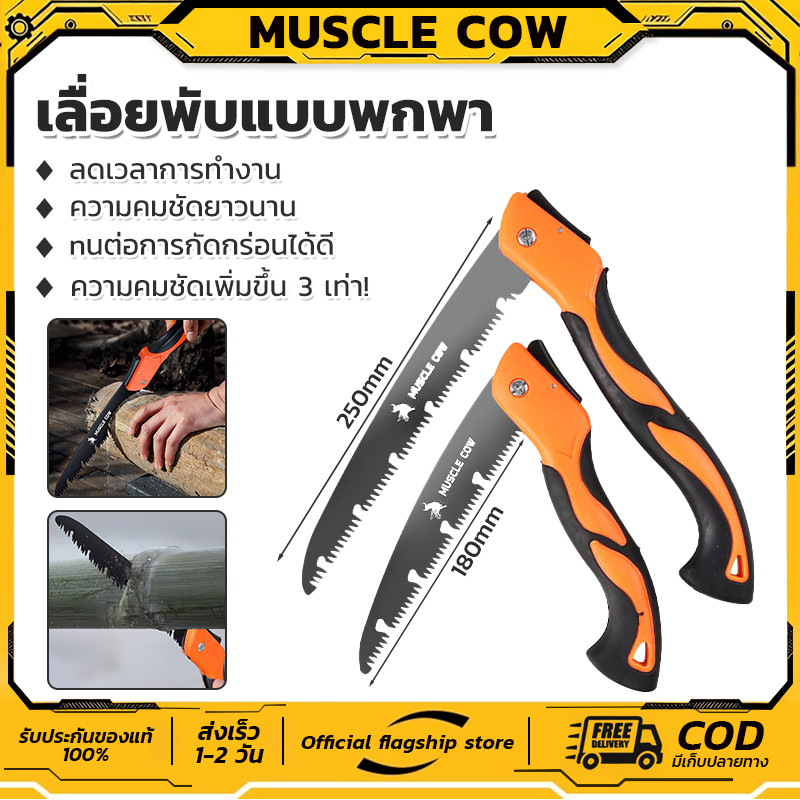MUSCLE COW ขายร้อนใหม่ ชุด 2 ชิ้น SK5 เลื่อยพับ เลื่อยตัดสาขา เลื่อยตัดไม้ เลื่อยมือแบบพกพา ความเร็วของเลื่อย 99