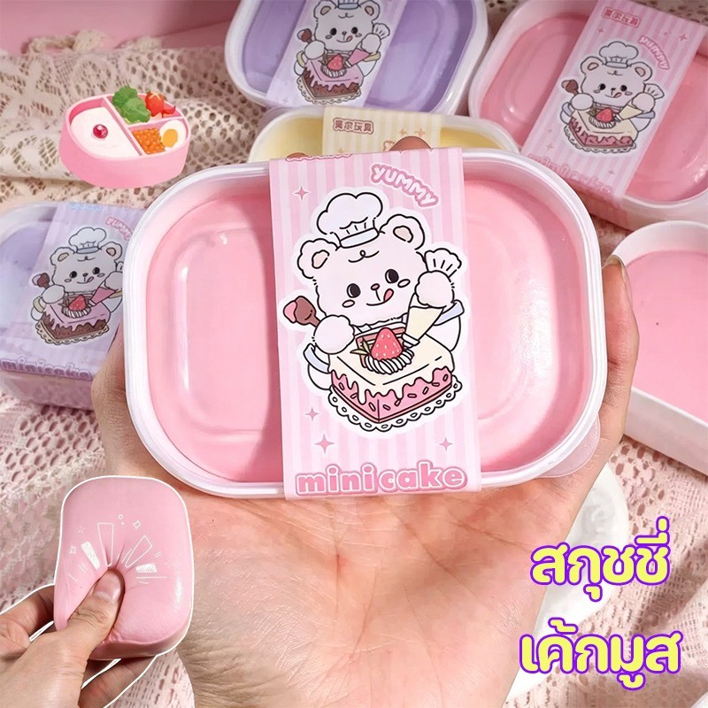 สกุชชี่ เค้กมูส ของเล่นบีบ กลิ่นหอม ฟื้นตัวช้า นุ่มเด้ง คลายเครียด พกพาง่าย ของเล่นเด็ก
