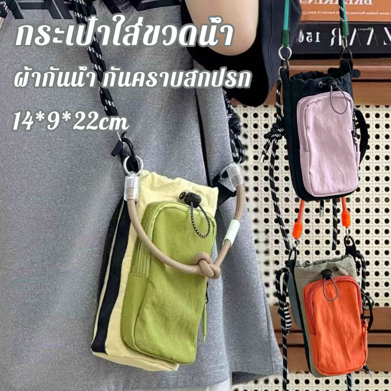 【กระเป๋าใส่ขวดน้ำ】กระเป๋าสะพายข้าง กันน้ำ ผ้าคุณภาพดี น้ำหนักเบา พกพาสะดวก ดีไซน์สวย เหมาะกับชีวิตประจำวัน