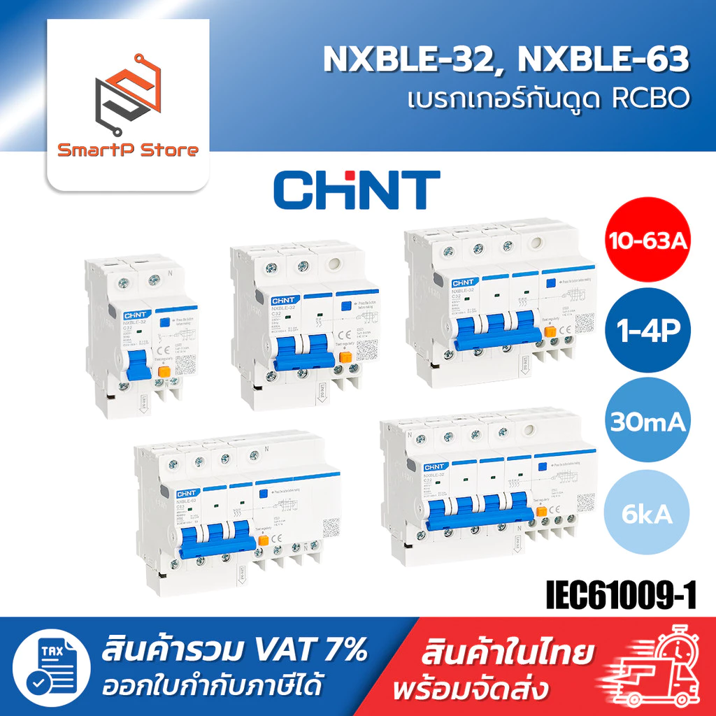 CHINT เบรกเกอร์กันดูด RCBO เซอร์กิตเบรกเกอร์ 30mA 6kA รุ่น NXBLE-32 NXBLE-63