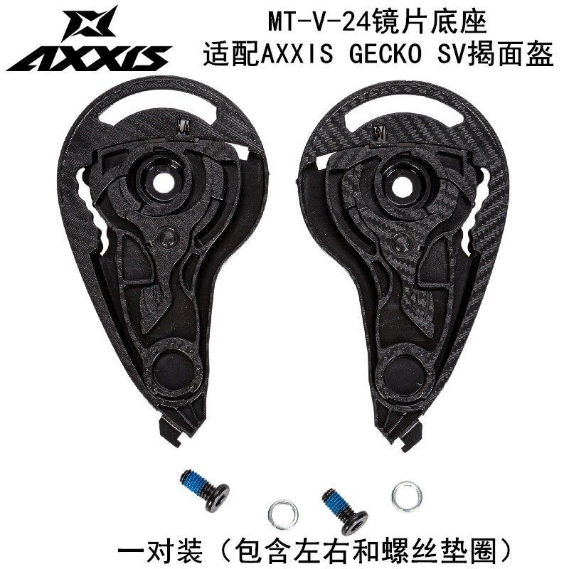 ฐานเลนส์ MT-V-24 AXXIS GECKO SV เปิดเผยหมวกกันน็อคฐานเฉพาะ Cyro เปิดเผยฐานหมวกกันน็อค
