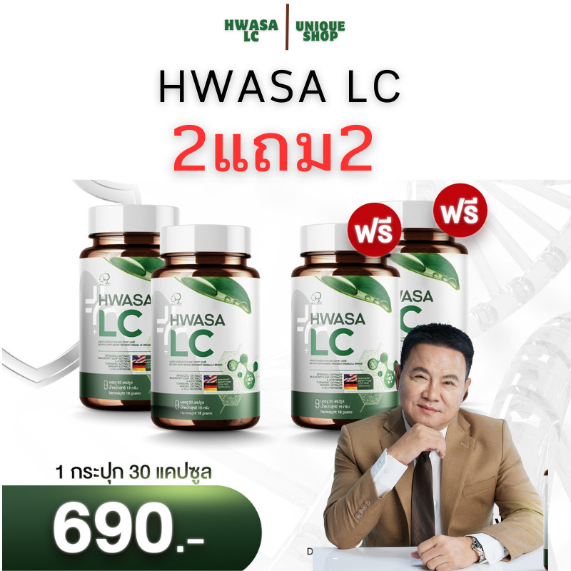 🦌{พร้อมส่ง+ 2แถม2} HWASA LC 18 g ผลิตภัณฑ์อาหารเสริมบำรุงปอด  ฮวาซา แอลซี ของแท้จากเกาหลี