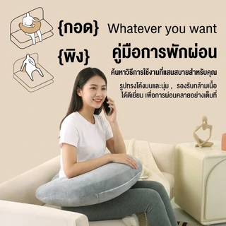 หมอนกอดหลายฟังก์ชั่น รอบตัว สำหรับเล่นมือถือ เล่นเกม รองรับเอว หมอนข้างโซฟา หมอนอ่านหนังสือ ปรับท่านั่ง นุ่มสบาย