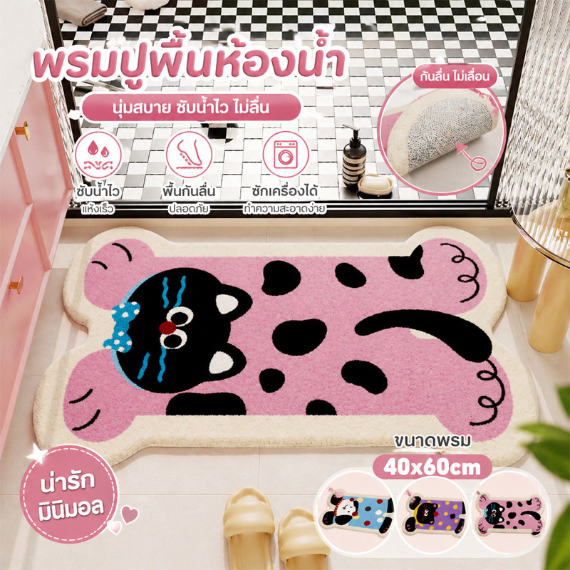 พร้อมส่ง COD พรมการ์ตูนน่ารัก 40×60 ซม นุ่มกันลื่น ซับน้ำดี ปูห้องน้ำ ห้องนอน