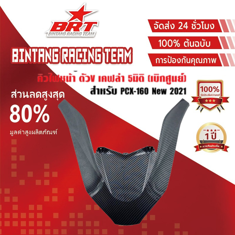 🔥จัดส่งไว🔥คิ้วไฟหน้า For PCX-160 ปี2021 2022 2023 2024 คิ้วV ครอบไฟหน้า PCX-160 ปี21 สติกเกอร์ AK+เคฟล่าลายสาน 5D