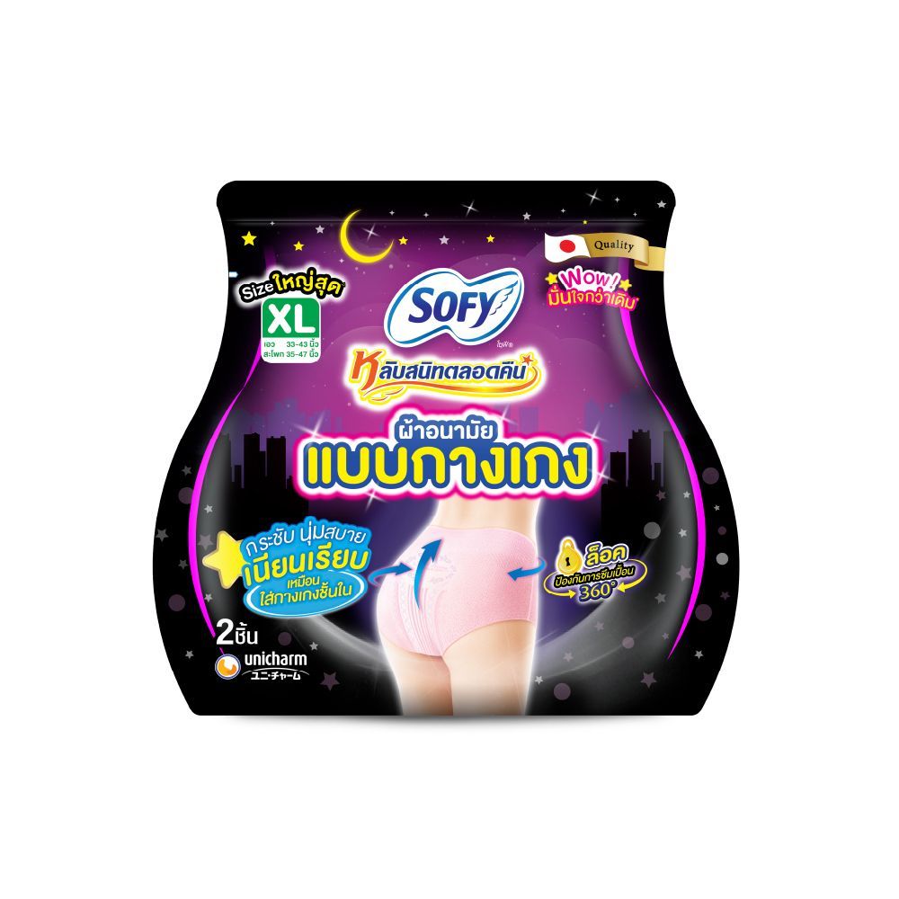 [สินค้าส่งด่วน] โซฟี หลับสนิทตลอดคืน แบบกางเกง XL 2 ชิ้น SOFY LAB SANID TALORD KHUEN PANTS XL 2P.