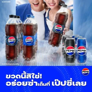 [สินค้าส่งด่วน] เป๊ปซี่ไม่มีน้ำตาล 1.95 ลิตร PEPSI NO SUGAR 1.95 L.