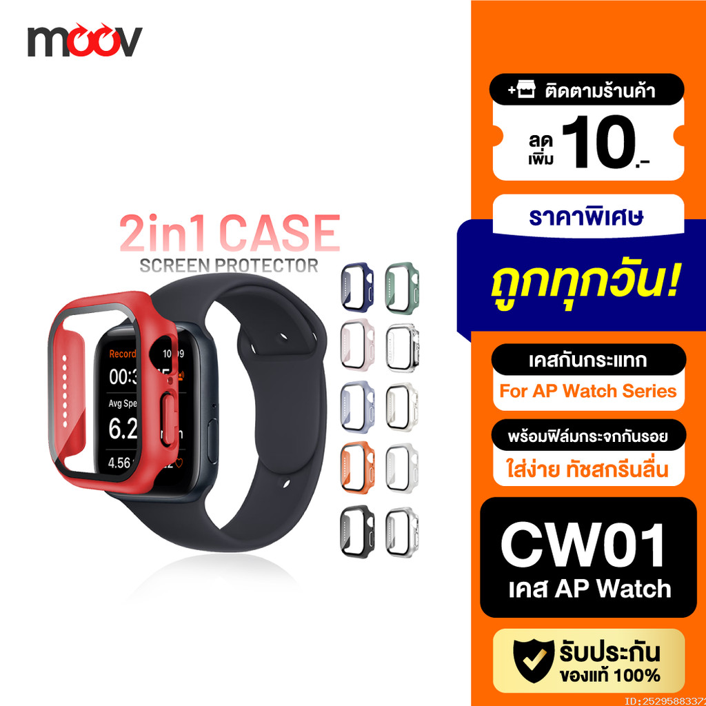[ส่งด่วน] Moov CW01 (CS14) เคส ฟิล์ม สำหรับ Apple Watch Series 11 10 9 8 7 6 5 4 SE 3 2 1 Ultra 3 2 