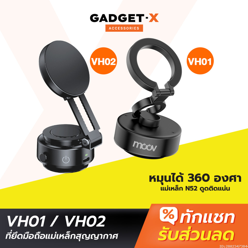 [ส่งด่วน] Moov VH01 VH02 Vacuum Phone Holder ขาจับมือถือ ในรถยนต์ Magnetic Phone Stand Car Mount