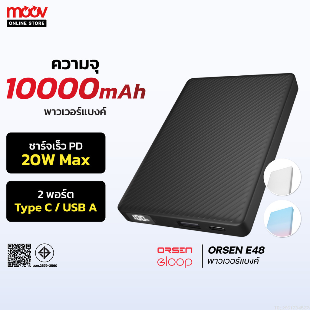 [ส่งด่วน] Orsen by Eloop E48 แบตสำรอง 10000mAh QC 3.0 PD 20W จอ LED Powerbank Type C Fast Charge