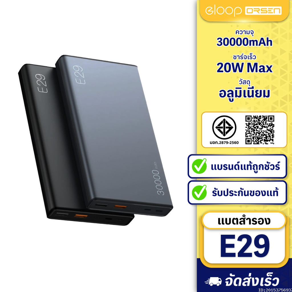 [ส่งด่วน] Orsen by Eloop E29 30000mAh / E37 22000mAh / E36 12000mAh แบตสำรอง PD 20W 18W ชาร์จเร็ว