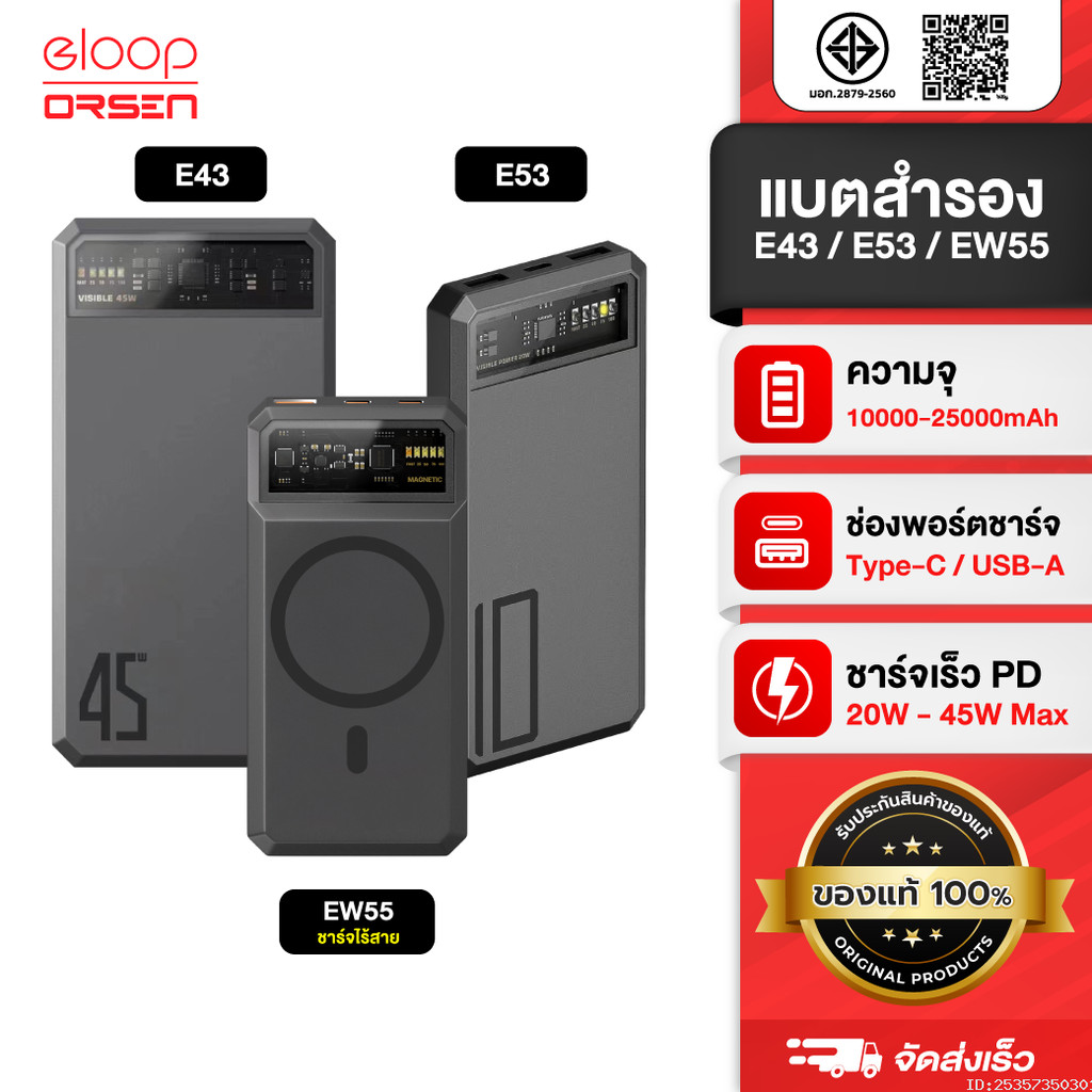 [ส่งด่วน] Orsen by Eloop E53 EW55 E43 10000mAh 20000mAh 25000mAh แบตสำรอง ชาร์จเร็ว PowerBank Type C