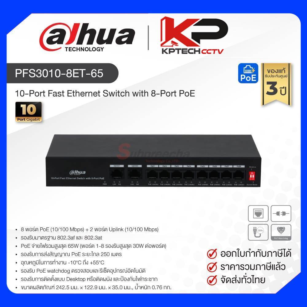 DH-PFS3010-8ET-65 / Dahua 10-Port Fast Ethernet Switch with 8-Port PoE