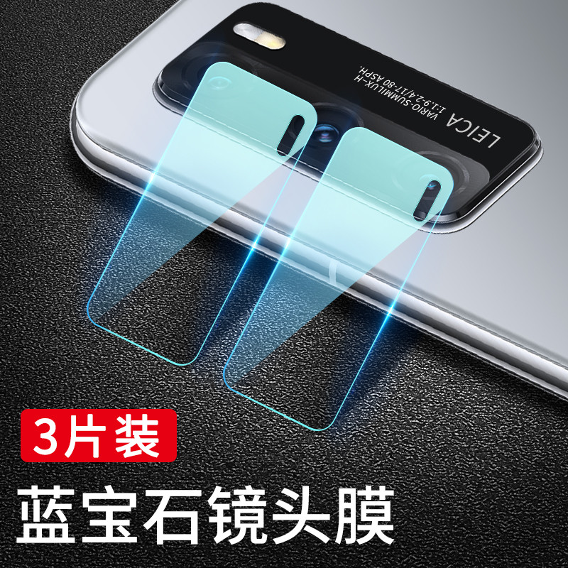 เหมาะสําหรับ Huawei P40Pro ฟิล์มเลนส์ P40 ฟิล์มป้องกันกล้อง P30 สติกเกอร์เลนส์ด้านหลัง P30Pro กล้อง 