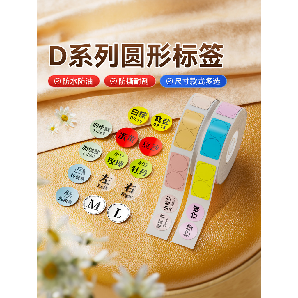 [D Series Universal Round] Jingchen D11/D110/D101/H1 Round Transparent Thermal Three-Proof Self-Adhe