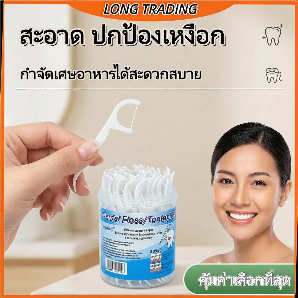 ไหมขัดฟัน ไหมขัดฟันแบบด้ามจับ พลาสติกใช้แล้วทิ้ง(ยกโหล12แพ็ค)L-1826พร้อมส่ง