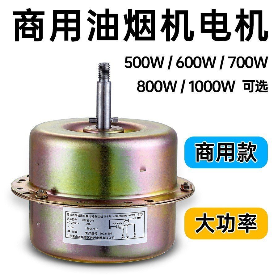 Lus ฝาครอบช่วง Hood 800w เครื่องดูดควันช่วงมอเตอร์มอเตอร์ High Power 600w มอเตอร์เชิงพาณิชย์มอเตอร์ 