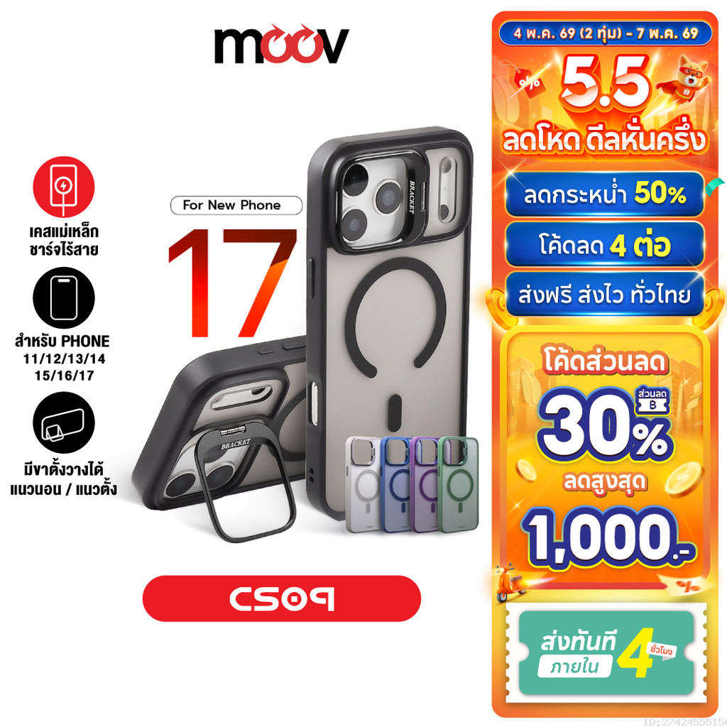 [5.5 ลดโหด] Moov CS09 Case เคสแม่เหล็ก ไอโฟน For iPhone 17 Pro Max Air 16 Pro 15 Plus 14 13 12 11 ขาตั้งในตัว