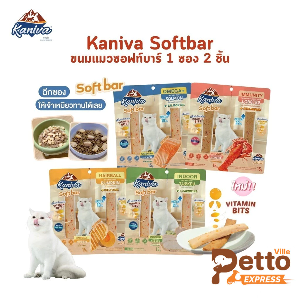Kaniva Soft Bar คานิว่า ซอฟท์ บาร์ ขนมแมวรูปแบบใหม่ เนื้อเน้นๆ แบบแท่ง เคี้ยวง่าย ขนาด 15 กรัม (1 แพ็ค 2 ชิ้น)
