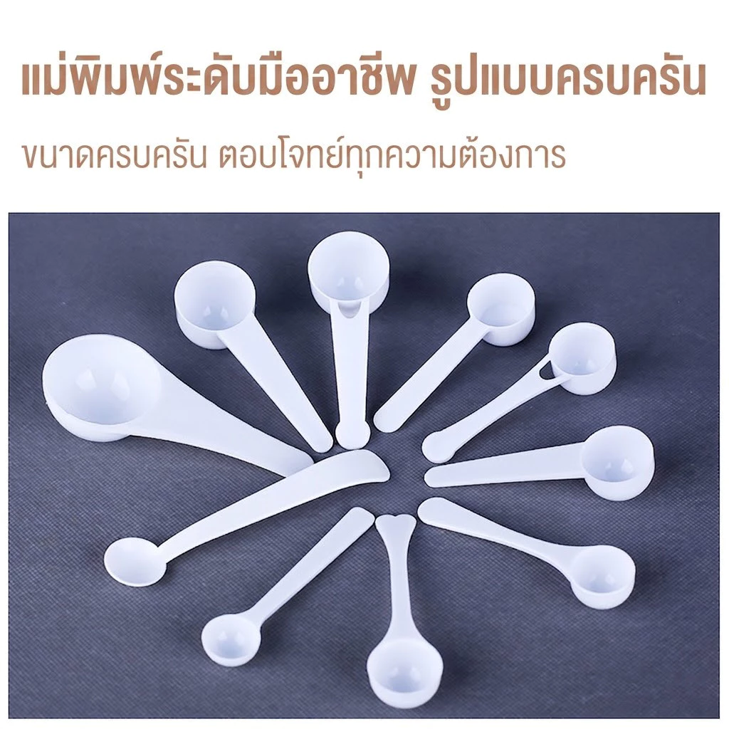 ช้อนตวงอเนกประสงค์ พลาสติก Food Grade ขนาด 1-15 กรัม thumbnail 8