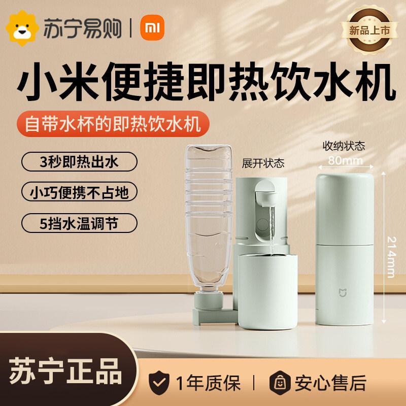 Xiaomi Mijia ตู้ทําน้ําร้อนทันทีแบบพกพาในครัวเรือนเดสก์ท็อปขนาดเล็กเดสก์ท็อปดื่มโดยตรงน้ําพุถ้วยร้อน
