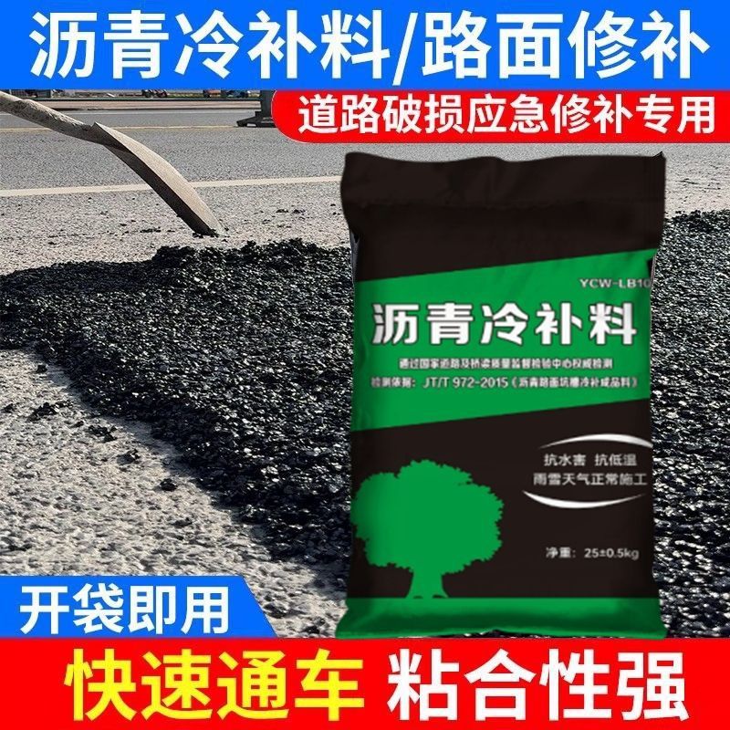 Bagged หม้อซีเมนต์เย็น Quick Repair วัสดุความร้อนยางมะตอยไม่มีร่องอนุภาคซ่อม Pit Asphalt Road GB4Q