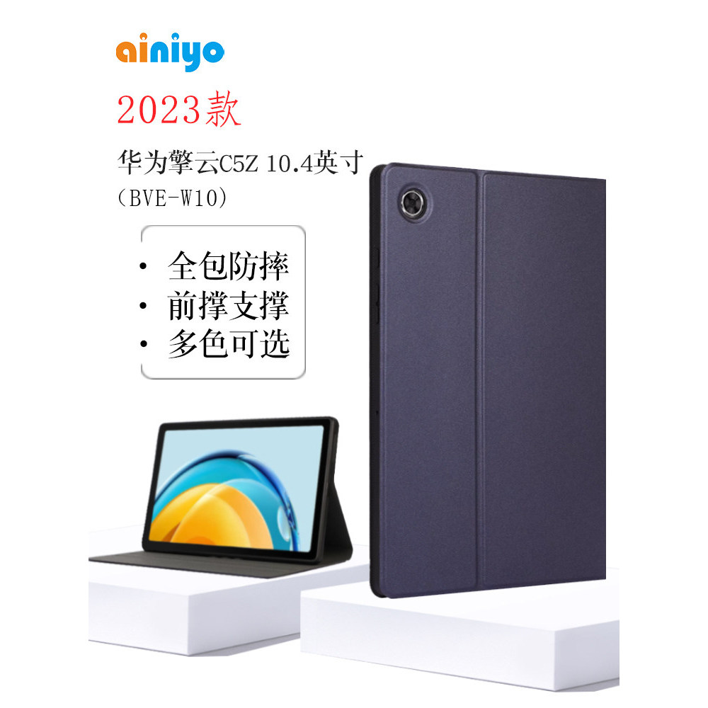 เหมาะสําหรับ Huawei Qingyun C5Z 10.4 นิ้วป้องกันกรณี BVE-W10 แท็บเล็ตป้องกันกรณี Qingyun bvew10 รวมท