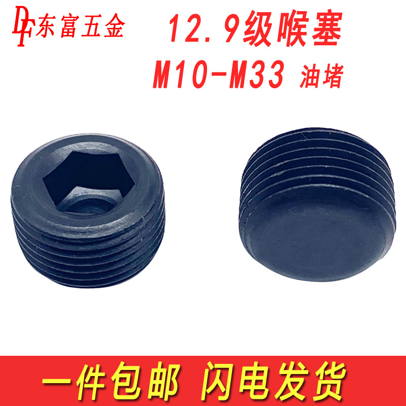 จัดส่งฟรี Class 12.9 Headless ซ็อกเก็ตหกเหลี่ยมหยุดสกรูคอปลั๊กสกรูด้านบนปลั๊กน้ํามัน M10M12M14M16M20