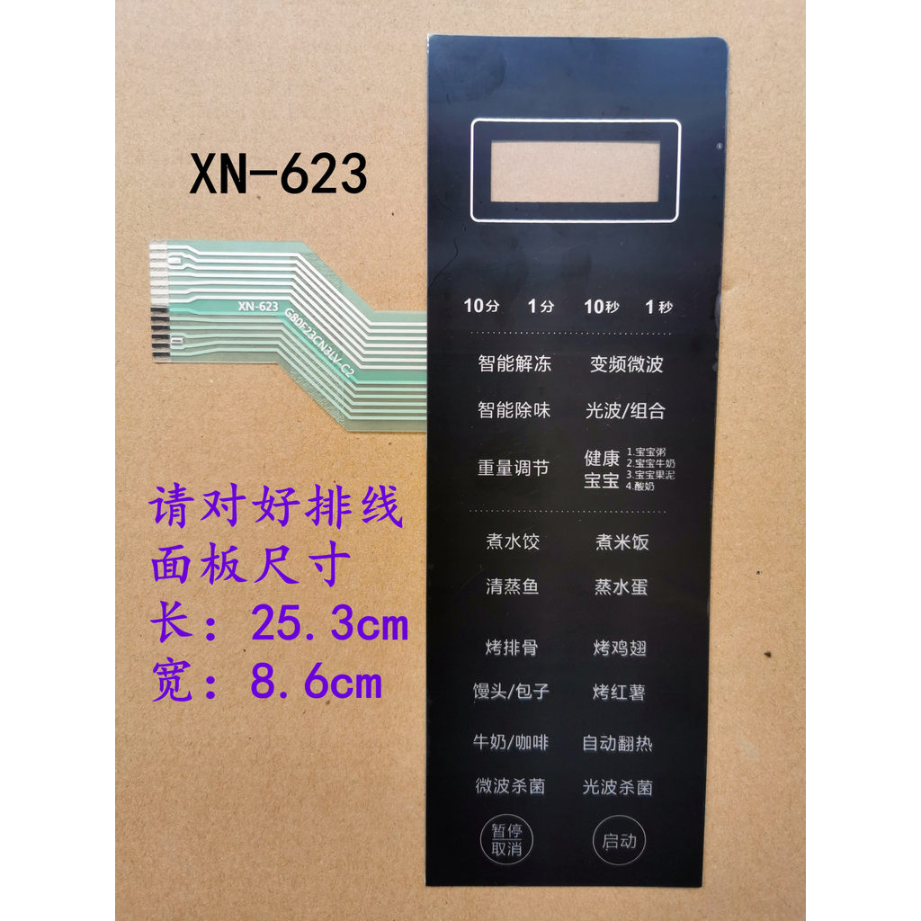 แผงไมโครเวฟ Grans G80F23CN3LV-C2 (R2) สวิตช์ฟิล์ม G80F23CN3LV-C2 (C0)
