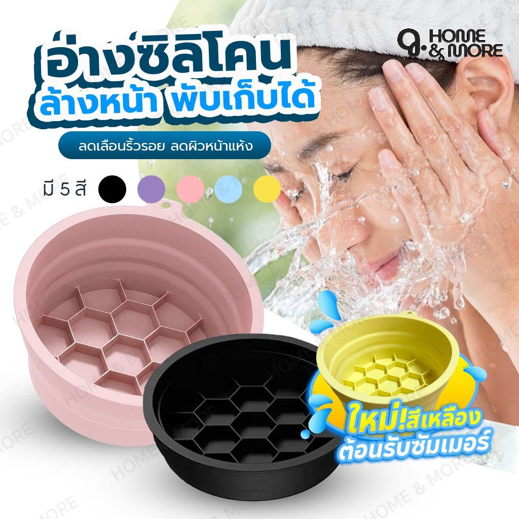 Face Ice Bath ในไทย!  อ่างล้างหน้า ซิลิโคนพับได้  ยกกระชับผิวหน้า สดชื่น หน้ากระชับ รูขุมขนเบียด 5 สี