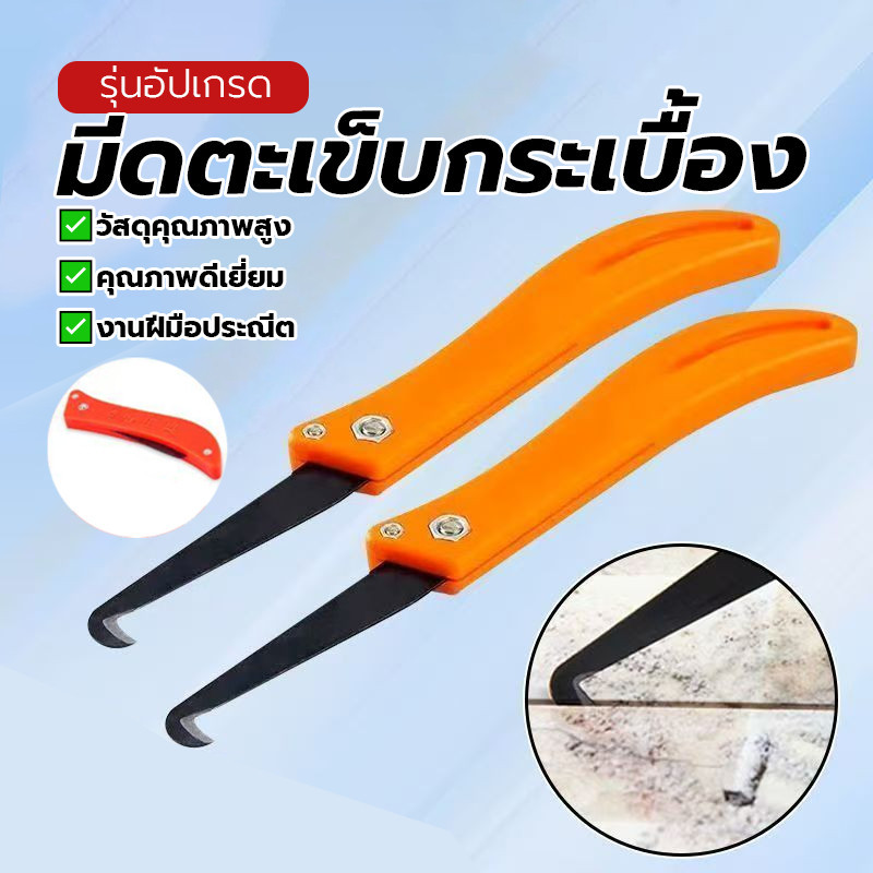 ที่ขูดร่อง มี ดขูดร่อง มีด มีดขูดร่องกระเบื้อง น้ำหนักเบาและพกพาสะดวก ใช้งานได้ยาวนาน ยาวประมาณ 20.5 เซนติเมตร พับได้