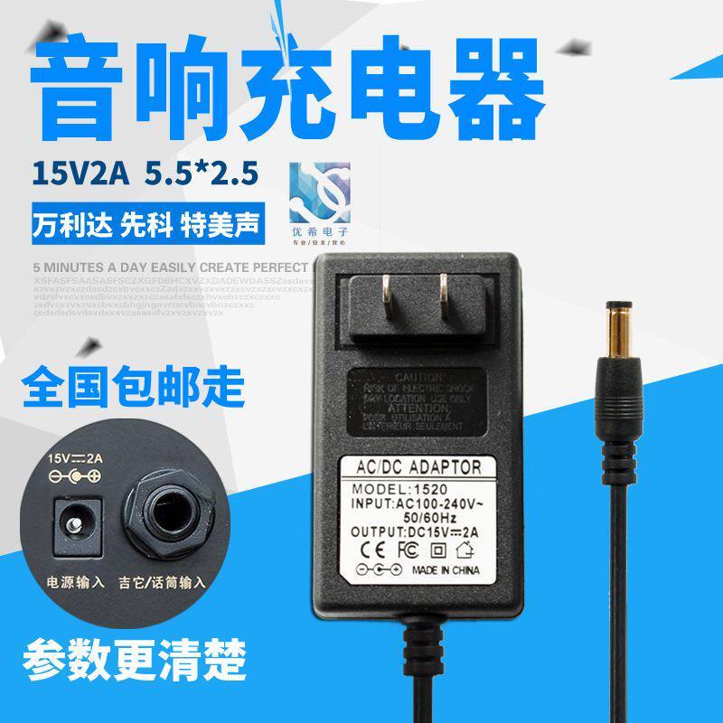 เครื่องชาร์จเสียง Universal 15V2A Power Adapter Square Dance Trolley Speaker 50 ซม.แหล่งจ่ายไฟเสียง 