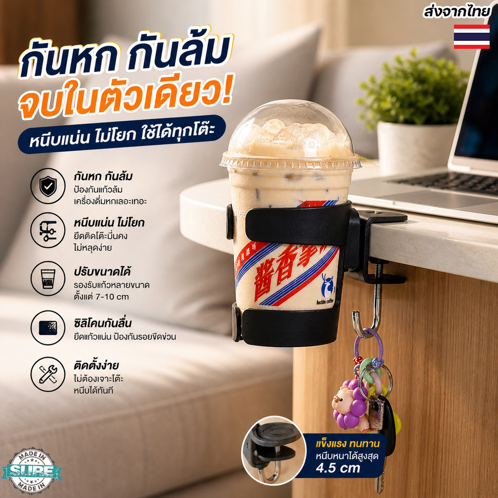 ที่วางแก้วหนีบขอบโต๊ะ CLAMP กันหก กันล้ม Anti-Spill แข็งแรง ใช้กับแก้วกาแฟ แก้วน้ำ โต๊ะทำงาน