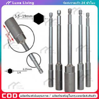 8-14 มม.ยาวไฟฟ้าเจาะ SOCKET HEAD Bolt NUT DRIVER Bit Impact เจาะ Bits อะแดปเตอร์ซ็อกเก็ตประแจ EXTENSION Bar 150 มม.