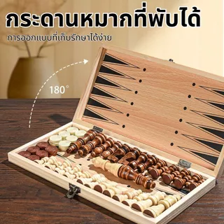 หมากรุกไม้พับได้ 3-in-1 หมากรุกสากล แบ็คแกมมอน หมากฮอส ชุดพกพา COD ส่งฟรี