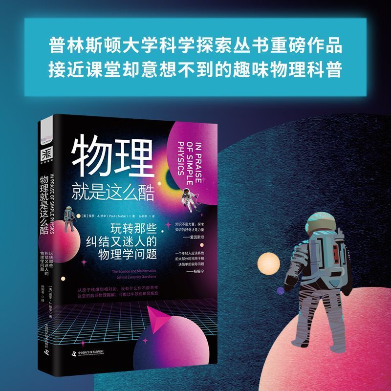 288 Physics Is So Cool Fun Tangled Charming Physicsue Book