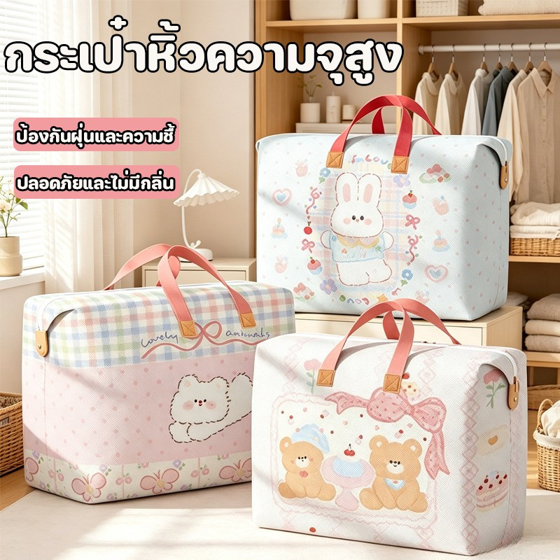 COD ถุงเก็บของ กระเป๋าจัดเก็บเสื้อผ้า รูปแบบการ์ตูนน่ารัก ความจุสูง เหมาะสำหรับบ้านยังเก็บ มีซิปรูดปิด กันฝุ่น