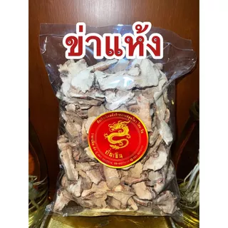 ข่าแห้งข่าแผ่นข่าสับ ข่าตากแห้ง ข่าสวย ข่าสไลด์ ข่าแผ่น ข่าแห้ง บรรจุ1โลราคา149บาท
